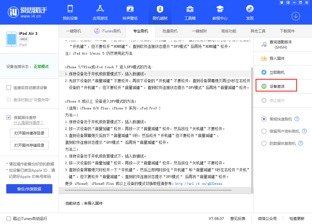 张沟镇苹果手机维修分享iOS 13.3 测试版_iOS 13.3 测试版一键刷机教程 